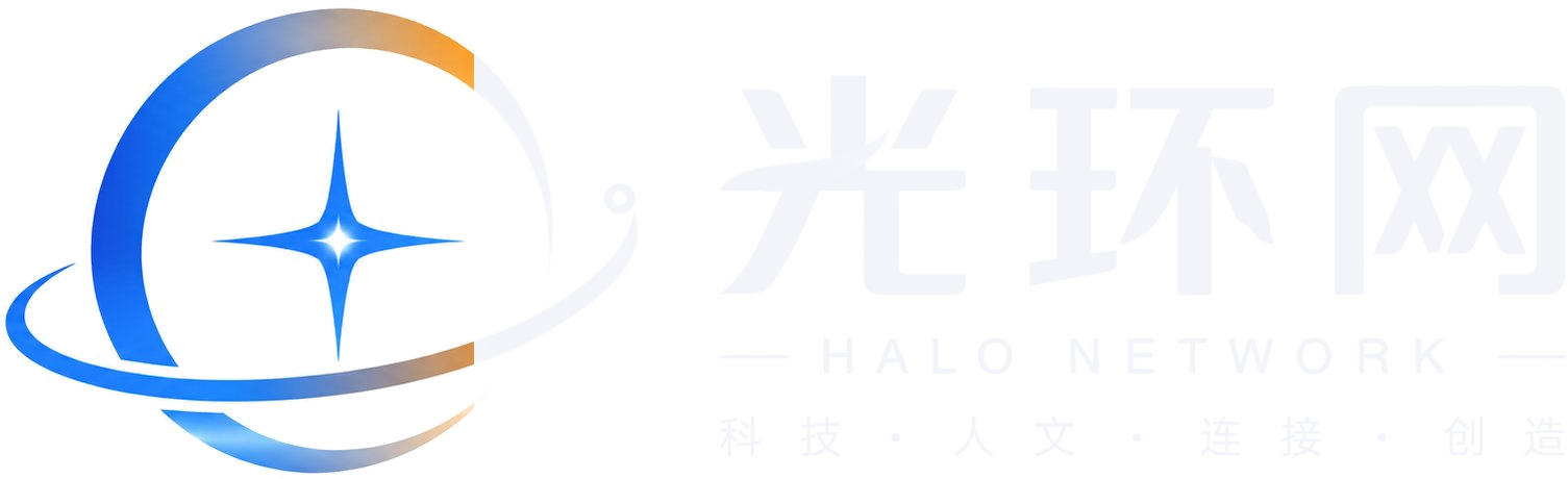 光环网 HALO NETWORK